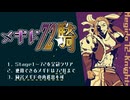 【2024年度メギドの日】メギド72騎-後【カウントダウン並走】