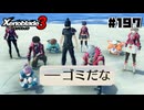 スーパープレイを語りながらゼノブレイド3を実況プレイ　♯197