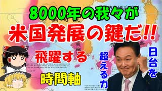 #148 我々が米国発展の鍵だそうです