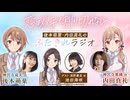 【ゲスト：池田海咲】後本萌葉・内田真礼のふたきれラジオ　第03回　2024年08月09日放送
