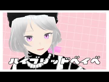 【祝賀最愛_騙愛】ハイブリッドベイベ【UTAU音源配布】