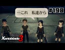 スーパープレイを語りながらゼノブレイド3を実況プレイ　♯198