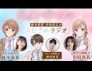 【新・ゲスト：坂田将吾】後本萌葉・内田真礼のふたきれラジオ　第01回　2024年07月12日放送