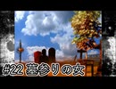 【決着】『The Cat Lady』part22【実況】
