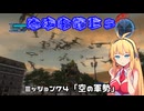 【地球防衛軍５】毎日投稿（Re:仮）EDF5レンジャーINF縛りPart74【VOICEROID実況】