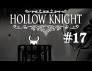 【ぽつぽつ実況 #17】アビス【Hollow Knight】