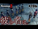 スーパープレイを語りながらゼノブレイド3を実況プレイ　♯196