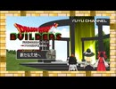 #31【ゆっくり実況&MMD】ドラゴンクエストビルダーズ アレフガルドを復活せよ ~霊夢と魔理沙の休日 アナザーストーリー~