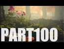 【のんびり実況】ピクミン４【PART100】