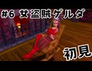 【生放送アーカイブ】『ドラゴンクエスト8 空と海と大地と呪われし姫君』Part6-2 2024.8.5放送分【初見】