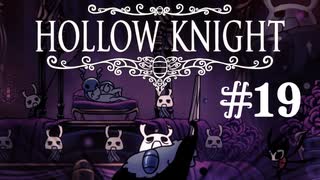 【ぽつぽつ実況 #19】強靭なるゾート【Hollow Knight】