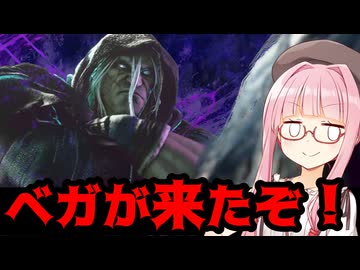【スト6】ベガを味見するアカネちゃん【VOICEROID実況】