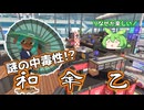 謎の中毒性!?和傘・乙使ってみた【24式張替傘・乙】【スプラトゥーン3】バンカラ街でインクをかけあうずんだもん22【ずんだもん実況】