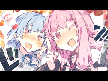 琴葉姉妹のお料理講座！！！
