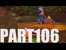 【のんびり実況】ピクミン４【PART106】