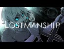 LOSTMANSHIP／ 宵街企画 feat.鏡音リン
