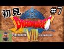 【生放送アーカイブ】『ドラゴンクエスト8 空と海と大地と呪われし姫君』Part7-1 2024.8.8放送分【初見】