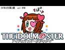週刊アイドルマスターランキング 24年8月第2週