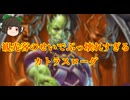 （ハースストーン)観光客のせいでぶっ壊れすぎるカトラスローグ【ゆっくり実況】