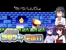 [伝説のスタフィー]ウナちゃんが頑張って帰宅を目指す伝説のスタフィー その11 [VOICEPEAK 実況]