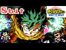 ホムンクルス ヒロアカ OP 映画 主題歌 8bit アレンジ ファミコン Vaundy 劇場版 僕のヒーローアカデミア THE MOVIE ユアネクスト』 My Hero Academia