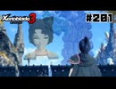 スーパープレイを語りながらゼノブレイド3を実況プレイ　♯201
