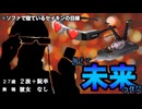 私が誰かって？行って帰ってきた未来人間セイキンだこの野郎……←手間がかかってるじゃないかよもう（ｱｼﾞｬｽﾄﾞｩｰｲｯ□）