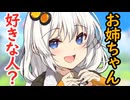 【VOICEROID劇場】お姉ちゃんのこと好きな人？【10秒動画祭～ニコニコ復活編～】