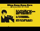 【Q系人力】b1!ng-bαng-bαng-b0rn