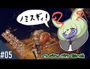 【エルデンリングDLC】お酒って飲まない方がいいのかもしれない（新発見）【ぐんだもんが行く影の地】 Part.5
