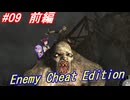 【改造バイオ4】チートと戦うきりたん Part09 前編【VOICEROID実況】