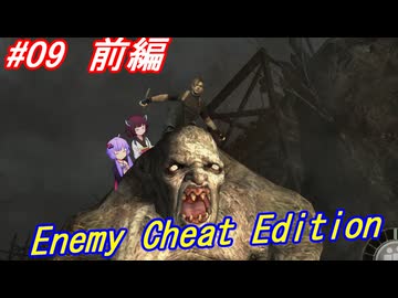 【改造バイオ4】チートと戦うきりたん Part09 前編【VOICEROID実況】
