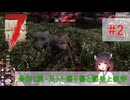 【 7days to die 1.0 】Re.きりたん７大豆　#2