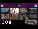 H2-308：カケラ「入江京介」「富竹ジロウ」【ひぐらしのなく頃に】解答編