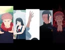 【MMD呪術廻戦】色々つめ