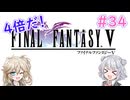 【＃34】４倍だ！ピクリマＦＦＶ