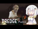 【DREDGE】紡乃世詞音はいろんなものを釣り上げます Part11【A.I.VOICE実況】