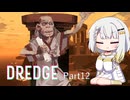 【DREDGE】紡乃世詞音はいろんなものを釣り上げます Part12【A.I.VOICE実況】