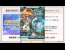 2024年8月 グラブル　無料10連ガチャ 10日目
