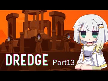 【DREDGE】紡乃世詞音はいろんなものを釣り上げます Part13【A.I.VOICE実況】