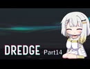 【DREDGE】紡乃世詞音はいろんなものを釣り上げます Part14(終)【A.I.VOICE実況】