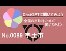【ChatGPT】熊本県宇土市について【市町村No.0089】