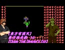 【東方有頂天】東方西走鉄　１６　【Organ Trail Director's Cut】