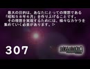 H2-307：カケラ集めが始まるよ「ダム計画撤回作戦」【ひぐらしのなく頃に】