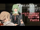[FE風花雪月]レベルアップで何かがランダム封印縛り／紅花ルート編part14[制限プレイ]