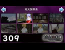H2-309：カケラ「地元説明会」「北条悟史」【ひぐらしのなく頃に】解答編