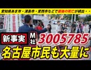 【3005785問題】名古屋市民に使われた回数が分かりました。