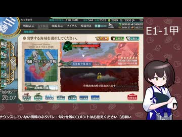 【艦これ】E1甲 ギミック