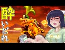 酔いどれドライバーセイカさん #557【マリオカート8DX】