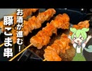 【安くて簡単】豚こまの串焼き作ってみた【今日のおつまみ】